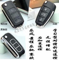 Chevrolet Jingcheng Leego Leego SeaEuropean car added to General Mated Study Type Folding Remote Control