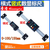 Guilin Guanglu brand horizontal vertical electronic digital scale 0-100-200-300mm machine positioning electronic ruler