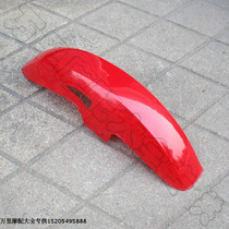 Jinan light riding K90 front mudguard front mudboard front mud tile QS90-A front fender