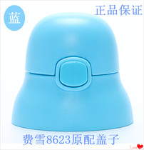 Fisher 8623 Thermos Cover Straw Cover 8636 Suction Head Silicone Soft Nozzle Accessories 8620 8621 8631