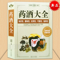 Genuine Chinese medicine wine Daquan Tonic medicine wine Health medicine wine production ingredients formula efficacy production method Tonic wine books Make medicine wine books Wine treatment books Chinese medicine disease health medicine wine