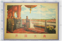 Cultural Revolution poster Cultural Revolution propaganda poster Newspaper nostalgic painting Large-character newspaper Founding ceremony Post-50 post-60 decoration