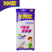 Miaojie dishwashing cloth household rag cleaning cloth non-stick oil rag 8 layer plant fiber dish towel housework cleaning