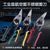 Aviation scissors 10 inch iron scissors aerial scissors stainless steel plate scissors iron mesh scissors hardware tool scissors