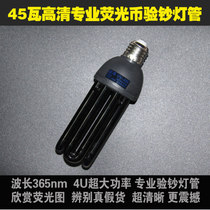 45W Fluorescent coin money detector purple light 365nm coin money detector anti-counterfeiting fluorescent agent detection lamp