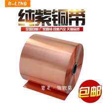  Pure copper copper sheet Copper skin Copper foil Copper strip Copper strip 0 05 0 1 0 2 0 3 0 4 0 5mm