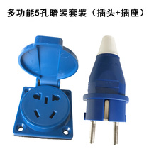 New national standard five-hole waterproof and dustproof industrial socket outdoor with cover rainproof 5-hole 10A power plug 220V set