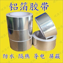 Aluminum foil adhesive tape Range Hood FILL POT TINFOIL PAPER TIN PAPER ADHESIVE TAPE SEAL WATERPROOF HIGH TEMPERATURE RESISTANT BUNT THICKENED 0 08mm
