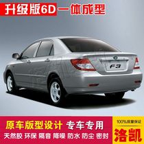 BYD F3 Three-compartment special car sealing strip doors dust-proof and soundproof new integrated type delivery control strip
