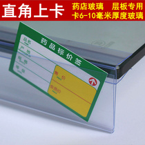 Pharmacy glass card strip Label strip Price label Price strip Transparent flat strip Shelf strip Price strip