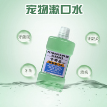 Dog cat pet mouthwash dog cat universal mouth cleaning except mouth odorizing mouth odorizing tooth dental plaque gingivitis