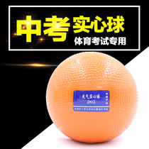 Inflatable solid ball Primary School student training 1kg special 2kg sports training equipment Competition shot put rubber ball