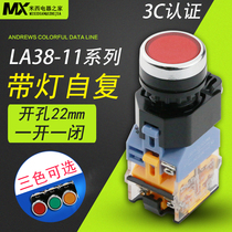 Silver point illuminated self-reset button switch LA38-11DN Red Green yellow 22mm 220V 24V 12V