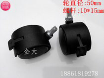 Universal wheel office chair wheel insert pole caster swivel chair computer chair accessories boss chair pulley chair pulley