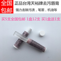 Taiwan Tianyu decontamination lipstick clothing clothing leather decontamination cream degreasing cleaner pen should stain