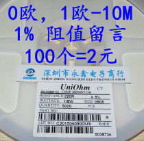 Full series of patch resistors 0805 thick sound 1% 1R-10M ohm resistance message 100=2 5 yuan