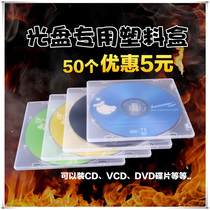 CD plastic box insertable cover CD PP box 12 * 12CM disc box single transparent film CD square box