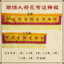 A Buddhist supplies Buddha hall embroidery table circumference 1 meter tide embroidery banner Buddha light shining scriptures hanging prayer flags