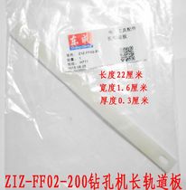 DCA Dongcheng ZIZ-FF02-200 Diamond Drilling Machine Long Track Plate Accessories