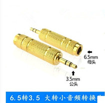 3 5 revolution 6 35 mother 3 5MM pair 6 5MM audio joint 3 5 plug turn big three core