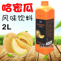  Pearl milk tea raw material Bodo Hami melon juice Bodo Home Hami melon Juice Bodo Juice