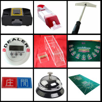 Baccarat accessories Dealer shuffler card shovel Chip pick Dew Zhuang leisure bell Tablecloth road single and double color pen