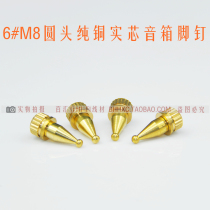 6#M8 round head pure copper solid core speaker foot nail round head non-slip audio shock absorber foot nail foot pad copper foot nail promotion