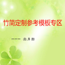 Bamboo slips custom gift reference template area--Deed of Sale(non-payment link)