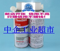 Japan original ThreeBond 2706 degreasing cleaning agent