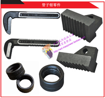 Power tool Tube clamp parts fixed jaw movable jaw adjustment nut tooth mouth matching
