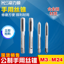 Hand tap screw tap threaded manual wire M4 M4 M5 M5 M16 M24 M24 head attack two tapping with screw tap