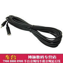 Car table intercom 7900 8800 8900 car table audio cable car audio extension cord 3 meters