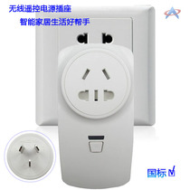 220V wireless remote control socket TV electric light electrical socket can be manually remote control learning code socket
