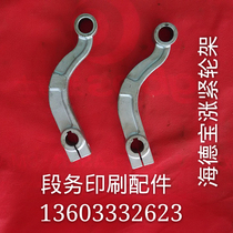 Printing machine accessories line Belt wheel arm tensioning wheel frame connecting arm Connecting rod Aluminum alloy connecting arm ductile iron