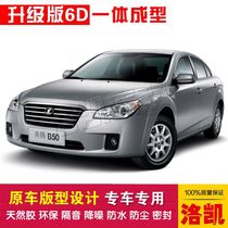 The Pentium B50 special car sealing strip doors dust-proof and soundproof new integrated type delivery control strip