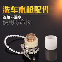 Standard outer wire universal joint car wash water gun faucet washing machine joint fittings water pipe 4 points 6 points copper joint