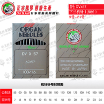 Authentic Japanese organ machine needle Under the blue machine needle (long needle) Organ machine needle DV*57 DVX57