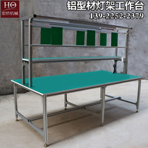 Aluminum profile anti-static console assembly line Workbench Electronic Maintenance Experiment inspection table assembly with light frame