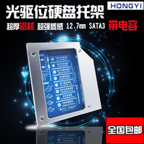 Optical drive hard disk Bay SATA3 interface 12 7mm thick and thin compatible 2 5 inch mechanical SSD solid support aluminum