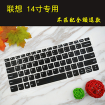 Lenovo Wei 6 Yangtian V330 V130 14 inch laptop keyboard protective film keyboard pad dust film