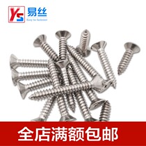 Authentic 304 stainless steel countersunk head self-tapping screw M4 Cross flat head self-tapping wood rib screw 1 starting batch
