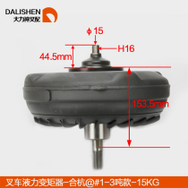 Torque converter assembly (basic type) _ synergy Hang fork _2-3 5 ton-gearbox (hydraulic type) _3 * forklift piece