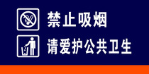 747 decorative painting poster sticker display board spray-painted sign warning sign 785 no smoking care for public health