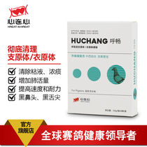 Heart to heart pigeon medicine pigeon respiratory tract supplies parrot medicine pigeon cleaning special medicine Hu Chang powder