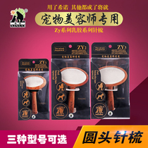 Hino cat and dog pet supplies comb professional wooden handle needle comb beauty comb round head latex air cushion imported soft needle