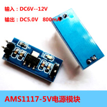 AMS1117-5V step-down power supply module microcontroller 5 0V voltage regulator module 5V power board
