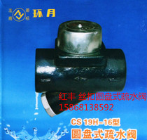 Hangzhou Hongfeng thread trap dn25 ring moon brand disc trap dn20 boiler pipe trap