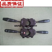 Dongfeng Duolika combination switch Headlight switch wiper Capt Jinnuo D5 D6 D7 original factory