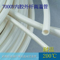 7000V silicone rubber glass fiber high temperature double layer sleeve Inner glue outer fiber tube Flame retardant tube High temperature tube fire tube