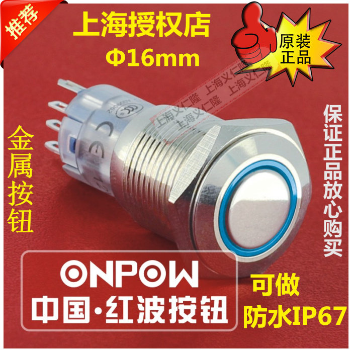 Opollon red wave LAS2GQF-11E Metal illuminated push button switch Self-locking reset machine and equipment dedicated